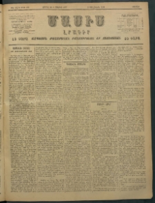 Մասիս, 1897, ԽԵ տարի, թիւ 125 ( Ապրիլ 26 / Մայիս 8)