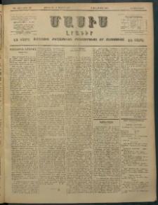 Մասիս, 1897, ԽԵ տարի, թիւ 126 ( Ապրիլ 28 / Մայիս 10)