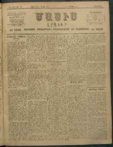 Մասիս, 1897, ԽԵ տարի, թիւ 127 ( Ապրիլ 29 / Մայիս 11)