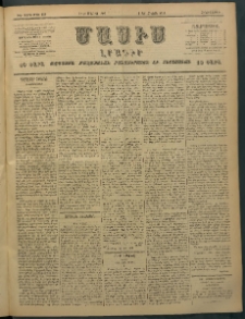 Մասիս, 1897, ԽԵ տարի, թիւ 129 (Մայիս 1/3)