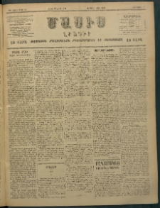 Մասիս, 1897, ԽԵ տարի, թիւ 130 (Մայիս 2/14)