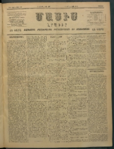Մասիս, 1897, ԽԵ տարի, թիւ 131 (Մայիս 3/15)