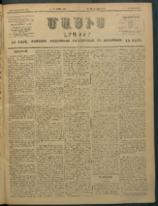 Մասիս, 1897, ԽԵ տարի, թիւ 132 (Մայիս 5/17)