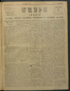 Մասիս, 1897, ԽԵ տարի, թիւ 133 (Մայիս 6/18)