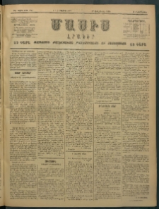 Մասիս, 1897, ԽԵ տարի, թիւ 134 (Մայիս 7/19)
