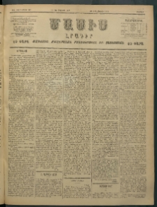 Մասիս, 1897, ԽԵ տարի, թիւ 137 (Մայիս 10/22)