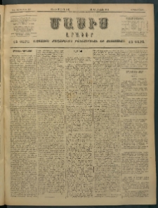 Մասիս, 1897, ԽԵ տարի, թիւ 138 (Մայիս 12/24)