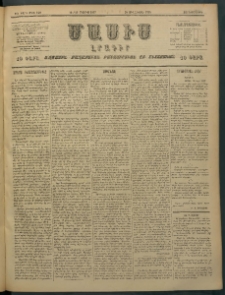 Մասիս, 1897, ԽԵ տարի, թիւ 140 (Մայիս 14/26)