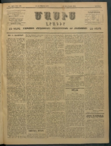 Մասիս, 1897, ԽԵ տարի, թիւ 142 (Մայիս 16/28)