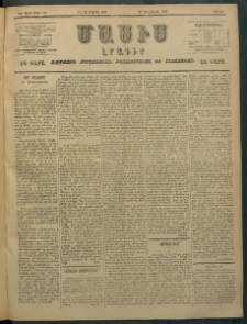 Մասիս, 1897, ԽԵ տարի, թիւ 143 (Մայիս 17/29)