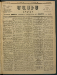Մասիս, 1897, ԽԵ տարի, թիւ 144 (Մայիս 19/31)