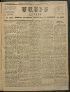 Մասիս, 1897, ԽԵ տարի, թիւ 145 (Մայիս 20 / Յունիս 1)