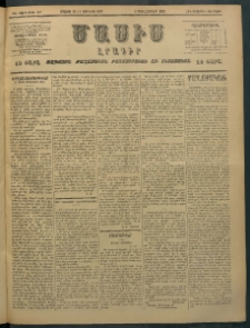 Մասիս, 1897, ԽԵ տարի, թիւ 147 (Մայիս 23 / Յունիս 4)