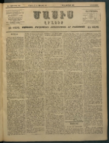 Մասիս, 1897, ԽԵ տարի, թիւ 150 (Մայիս 27 / Յունիս 8)