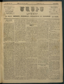 Մասիս, 1897, ԽԵ տարի, թիւ 151 (Մայիս 28 / Յունիս 9)