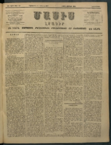 Մասիս, 1897, ԽԵ տարի, թիւ 152 (Մայիս 29 / Յունիս 10)