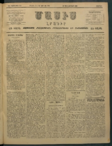 Մասիս, 1897, ԽԵ տարի, թիւ 153 (Մայիս 30 / Յունիս 11)