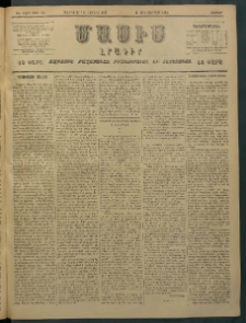 Մասիս, 1897, ԽԵ տարի, թիւ 154 (Մայիս 31 / Յունիս 12)