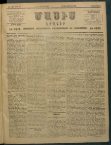 Մասիս, 1897, ԽԵ տարի, թիւ 155 (Յունիս 2/14)