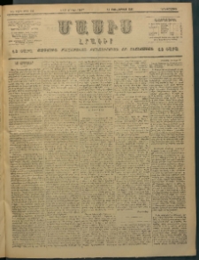 Մասիս, 1897, ԽԵ տարի, թիւ 156 (Յունիս 3/15)