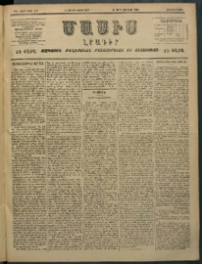 Մասիս, 1897, ԽԵ տարի, թիւ 157 (Յունիս 4/16)