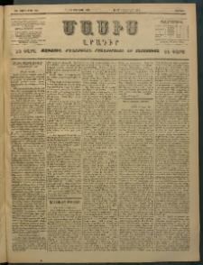 Մասիս, 1897, ԽԵ տարի, թիւ 160 (Յունիս 7/19)