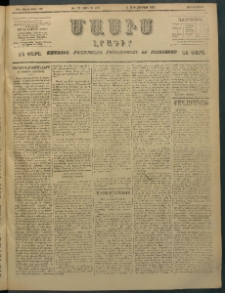 Մասիս, 1897, ԽԵ տարի, թիւ 162 (Յունիս 10/22)