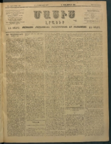 Մասիս, 1897, ԽԵ տարի, թիւ 163 (Յունիս 11/23)
