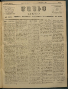 Մասիս, 1897, ԽԵ տարի, թիւ 165 (Յունիս 13/25)