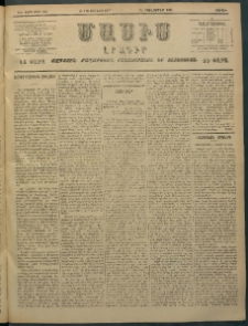 Մասիս, 1897, ԽԵ տարի, թիւ 166 (Յունիս 14/26)