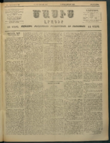 Մասիս, 1897, ԽԵ տարի, թիւ 168 (Յունիս 17/29)