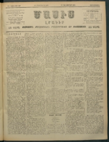 Մասիս, 1897, ԽԵ տարի, թիւ 169 (Յունիս 18/30)