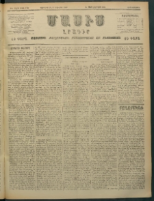 Մասիս, 1897, ԽԵ տարի, թիւ 170 ( Յունիս 19 / Յուլիս 1)