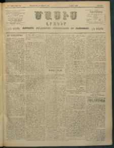 Մասիս, 1897, ԽԵ տարի, թիւ 171 ( Յունիս 20 / Յուլիս 2)
