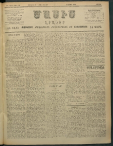 Մասիս, 1897, ԽԵ տարի, թիւ 172 ( Յունիս 21 / Յուլիս 3)
