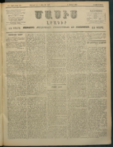 Մասիս, 1897, ԽԵ տարի, թիւ 173 ( Յունիս 23 / Յուլիս 5)
