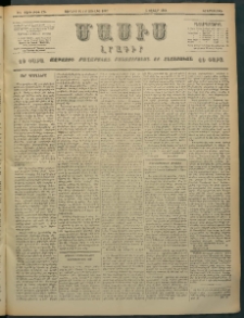 Մասիս, 1897, ԽԵ տարի, թիւ 174 ( Յունիս 24 / Յուլիս 6)