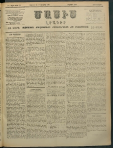 Մասիս, 1897, ԽԵ տարի, թիւ 175 ( Յունիս 25 / Յուլիս 7)