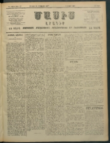 Մասիս, 1897, ԽԵ տարի, թիւ 177 ( Յունիս 27 / Յուլիս 9)