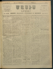 Մասիս, 1897, ԽԵ տարի, թիւ 178 ( Յունիս 28 / Յուլիս 10)