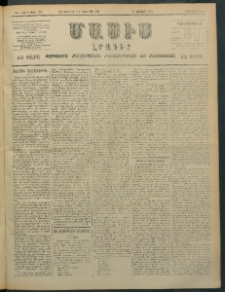 Մասիս, 1897, ԽԵ տարի, թիւ 179 ( Յունիս 30 / Յուլիս 12)