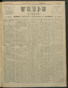 Մասիս, 1897, ԽԵ տարի, թիւ 180 (Յուլիս 1/13)