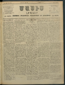 Մասիս, 1897, ԽԵ տարի, թիւ 182 (Յուլիս 3/15)