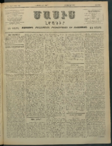 Մասիս, 1897, ԽԵ տարի, թիւ 183 (Յուլիս 4/16)