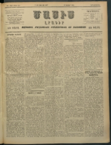 Մասիս, 1897, ԽԵ տարի, թիւ 185 (Յուլիս 7/19)