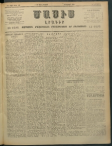 Մասիս, 1897, ԽԵ տարի, թիւ 186 (Յուլիս 8/20)