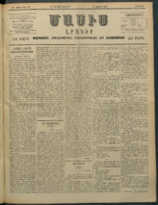 Մասիս, 1897, ԽԵ տարի, թիւ 189 (Յուլիս 11/23)