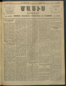 Մասիս, 1897, ԽԵ տարի, թիւ 190 (Յուլիս 12/24)