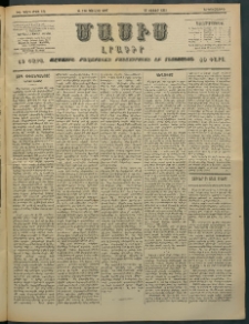 Մասիս, 1897, ԽԵ տարի, թիւ 191 (Յուլիս 14/26)