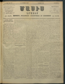 Մասիս, 1897, ԽԵ տարի, թիւ 192 (Յուլիս 15/27)